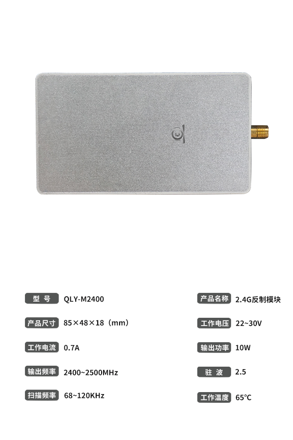 无人机反制模块 0.9G 1.5G 2.4G 5.8G频段(图5) 无人机反制模块 0.9G 1.5G 2.4G 5.8G频段(图5)